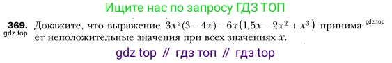 Алгебра, 7 класс Учебник, авторы: Мерзляк Аркадий Григорьевич, Полонский Виталий Борисович, Якир Михаил Семёнович, издательство Просвещение, Москва, 2016 - 2022, страница 72, номер 369, Условие
