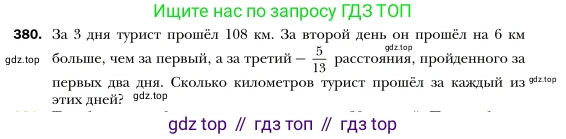 Алгебра, 7 класс Учебник, авторы: Мерзляк Аркадий Григорьевич, Полонский Виталий Борисович, Якир Михаил Семёнович, издательство Просвещение, Москва, 2016 - 2022, страница 73, номер 380, Условие