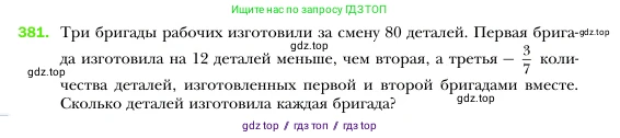 Алгебра, 7 класс Учебник, авторы: Мерзляк Аркадий Григорьевич, Полонский Виталий Борисович, Якир Михаил Семёнович, издательство Просвещение, Москва, 2016 - 2022, страница 73, номер 381, Условие