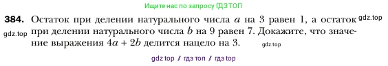 Алгебра, 7 класс Учебник, авторы: Мерзляк Аркадий Григорьевич, Полонский Виталий Борисович, Якир Михаил Семёнович, издательство Просвещение, Москва, 2016 - 2022, страница 73, номер 384, Условие