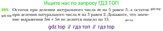 Алгебра, 7 класс Учебник, авторы: Мерзляк Аркадий Григорьевич, Полонский Виталий Борисович, Якир Михаил Семёнович, издательство Просвещение, Москва, 2016 - 2022, страница 74, номер 385, Условие