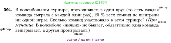 Алгебра, 7 класс Учебник, авторы: Мерзляк Аркадий Григорьевич, Полонский Виталий Борисович, Якир Михаил Семёнович, издательство Просвещение, Москва, 2016 - 2022, страница 74, номер 391, Условие