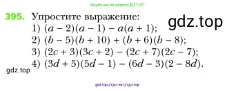 Алгебра, 7 класс Учебник, авторы: Мерзляк Аркадий Григорьевич, Полонский Виталий Борисович, Якир Михаил Семёнович, издательство Просвещение, Москва, 2016 - 2022, страница 76, номер 395, Условие