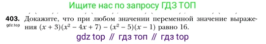 Алгебра, 7 класс Учебник, авторы: Мерзляк Аркадий Григорьевич, Полонский Виталий Борисович, Якир Михаил Семёнович, издательство Просвещение, Москва, 2016 - 2022, страница 77, номер 403, Условие
