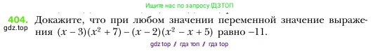 Алгебра, 7 класс Учебник, авторы: Мерзляк Аркадий Григорьевич, Полонский Виталий Борисович, Якир Михаил Семёнович, издательство Просвещение, Москва, 2016 - 2022, страница 77, номер 404, Условие