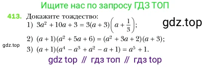 Алгебра, 7 класс Учебник, авторы: Мерзляк Аркадий Григорьевич, Полонский Виталий Борисович, Якир Михаил Семёнович, издательство Просвещение, Москва, 2016 - 2022, страница 78, номер 413, Условие