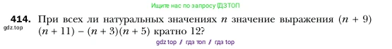 Алгебра, 7 класс Учебник, авторы: Мерзляк Аркадий Григорьевич, Полонский Виталий Борисович, Якир Михаил Семёнович, издательство Просвещение, Москва, 2016 - 2022, страница 78, номер 414, Условие