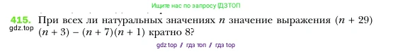 Алгебра, 7 класс Учебник, авторы: Мерзляк Аркадий Григорьевич, Полонский Виталий Борисович, Якир Михаил Семёнович, издательство Просвещение, Москва, 2016 - 2022, страница 78, номер 415, Условие