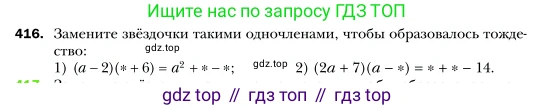 Алгебра, 7 класс Учебник, авторы: Мерзляк Аркадий Григорьевич, Полонский Виталий Борисович, Якир Михаил Семёнович, издательство Просвещение, Москва, 2016 - 2022, страница 78, номер 416, Условие