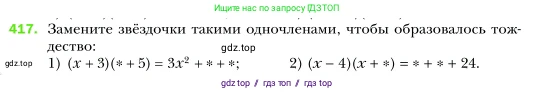 Алгебра, 7 класс Учебник, авторы: Мерзляк Аркадий Григорьевич, Полонский Виталий Борисович, Якир Михаил Семёнович, издательство Просвещение, Москва, 2016 - 2022, страница 78, номер 417, Условие