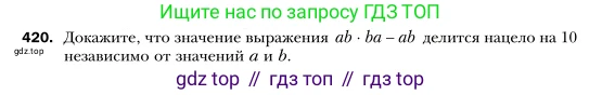 Алгебра, 7 класс Учебник, авторы: Мерзляк Аркадий Григорьевич, Полонский Виталий Борисович, Якир Михаил Семёнович, издательство Просвещение, Москва, 2016 - 2022, страница 79, номер 420, Условие