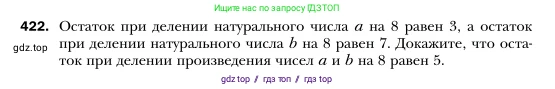 Алгебра, 7 класс Учебник, авторы: Мерзляк Аркадий Григорьевич, Полонский Виталий Борисович, Якир Михаил Семёнович, издательство Просвещение, Москва, 2016 - 2022, страница 79, номер 422, Условие