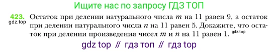Алгебра, 7 класс Учебник, авторы: Мерзляк Аркадий Григорьевич, Полонский Виталий Борисович, Якир Михаил Семёнович, издательство Просвещение, Москва, 2016 - 2022, страница 79, номер 423, Условие
