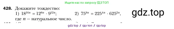 Алгебра, 7 класс Учебник, авторы: Мерзляк Аркадий Григорьевич, Полонский Виталий Борисович, Якир Михаил Семёнович, издательство Просвещение, Москва, 2016 - 2022, страница 79, номер 428, Условие