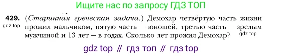 Алгебра, 7 класс Учебник, авторы: Мерзляк Аркадий Григорьевич, Полонский Виталий Борисович, Якир Михаил Семёнович, издательство Просвещение, Москва, 2016 - 2022, страница 79, номер 429, Условие