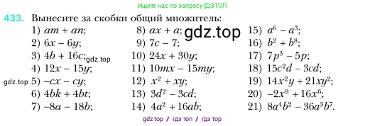 Алгебра, 7 класс Учебник, авторы: Мерзляк Аркадий Григорьевич, Полонский Виталий Борисович, Якир Михаил Семёнович, издательство Просвещение, Москва, 2016 - 2022, страница 83, номер 433, Условие