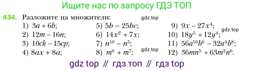 Алгебра, 7 класс Учебник, авторы: Мерзляк Аркадий Григорьевич, Полонский Виталий Борисович, Якир Михаил Семёнович, издательство Просвещение, Москва, 2016 - 2022, страница 83, номер 434, Условие