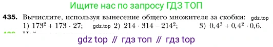 Алгебра, 7 класс Учебник, авторы: Мерзляк Аркадий Григорьевич, Полонский Виталий Борисович, Якир Михаил Семёнович, издательство Просвещение, Москва, 2016 - 2022, страница 83, номер 435, Условие