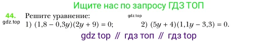 Алгебра, 7 класс Учебник, авторы: Мерзляк Аркадий Григорьевич, Полонский Виталий Борисович, Якир Михаил Семёнович, издательство Просвещение, Москва, 2016 - 2022, страница 16, номер 44, Условие