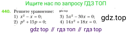 Алгебра, 7 класс Учебник, авторы: Мерзляк Аркадий Григорьевич, Полонский Виталий Борисович, Якир Михаил Семёнович, издательство Просвещение, Москва, 2016 - 2022, страница 83, номер 440, Условие