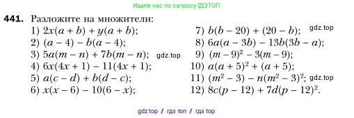 Алгебра, 7 класс Учебник, авторы: Мерзляк Аркадий Григорьевич, Полонский Виталий Борисович, Якир Михаил Семёнович, издательство Просвещение, Москва, 2016 - 2022, страница 83, номер 441, Условие