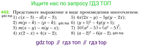 Алгебра, 7 класс Учебник, авторы: Мерзляк Аркадий Григорьевич, Полонский Виталий Борисович, Якир Михаил Семёнович, издательство Просвещение, Москва, 2016 - 2022, страница 84, номер 442, Условие