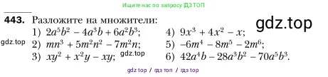 Алгебра, 7 класс Учебник, авторы: Мерзляк Аркадий Григорьевич, Полонский Виталий Борисович, Якир Михаил Семёнович, издательство Просвещение, Москва, 2016 - 2022, страница 84, номер 443, Условие
