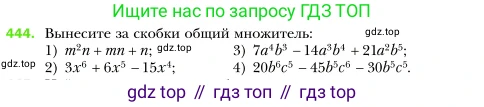 Алгебра, 7 класс Учебник, авторы: Мерзляк Аркадий Григорьевич, Полонский Виталий Борисович, Якир Михаил Семёнович, издательство Просвещение, Москва, 2016 - 2022, страница 84, номер 444, Условие
