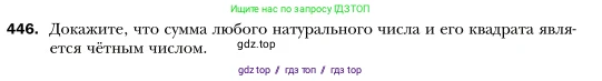 Алгебра, 7 класс Учебник, авторы: Мерзляк Аркадий Григорьевич, Полонский Виталий Борисович, Якир Михаил Семёнович, издательство Просвещение, Москва, 2016 - 2022, страница 84, номер 446, Условие