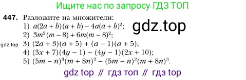 Алгебра, 7 класс Учебник, авторы: Мерзляк Аркадий Григорьевич, Полонский Виталий Борисович, Якир Михаил Семёнович, издательство Просвещение, Москва, 2016 - 2022, страница 84, номер 447, Условие