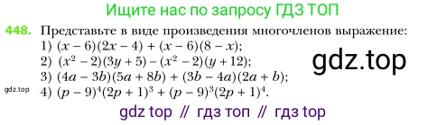 Алгебра, 7 класс Учебник, авторы: Мерзляк Аркадий Григорьевич, Полонский Виталий Борисович, Якир Михаил Семёнович, издательство Просвещение, Москва, 2016 - 2022, страница 84, номер 448, Условие