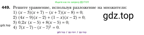 Алгебра, 7 класс Учебник, авторы: Мерзляк Аркадий Григорьевич, Полонский Виталий Борисович, Якир Михаил Семёнович, издательство Просвещение, Москва, 2016 - 2022, страница 84, номер 449, Условие