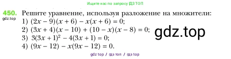 Алгебра, 7 класс Учебник, авторы: Мерзляк Аркадий Григорьевич, Полонский Виталий Борисович, Якир Михаил Семёнович, издательство Просвещение, Москва, 2016 - 2022, страница 84, номер 450, Условие