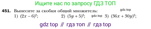 Алгебра, 7 класс Учебник, авторы: Мерзляк Аркадий Григорьевич, Полонский Виталий Борисович, Якир Михаил Семёнович, издательство Просвещение, Москва, 2016 - 2022, страница 84, номер 451, Условие