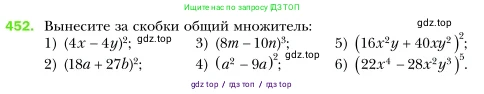 Алгебра, 7 класс Учебник, авторы: Мерзляк Аркадий Григорьевич, Полонский Виталий Борисович, Якир Михаил Семёнович, издательство Просвещение, Москва, 2016 - 2022, страница 85, номер 452, Условие