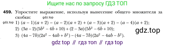 Алгебра, 7 класс Учебник, авторы: Мерзляк Аркадий Григорьевич, Полонский Виталий Борисович, Якир Михаил Семёнович, издательство Просвещение, Москва, 2016 - 2022, страница 85, номер 459, Условие