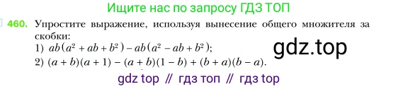 Алгебра, 7 класс Учебник, авторы: Мерзляк Аркадий Григорьевич, Полонский Виталий Борисович, Якир Михаил Семёнович, издательство Просвещение, Москва, 2016 - 2022, страница 85, номер 460, Условие