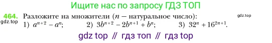 Алгебра, 7 класс Учебник, авторы: Мерзляк Аркадий Григорьевич, Полонский Виталий Борисович, Якир Михаил Семёнович, издательство Просвещение, Москва, 2016 - 2022, страница 86, номер 464, Условие