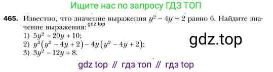 Алгебра, 7 класс Учебник, авторы: Мерзляк Аркадий Григорьевич, Полонский Виталий Борисович, Якир Михаил Семёнович, издательство Просвещение, Москва, 2016 - 2022, страница 86, номер 465, Условие