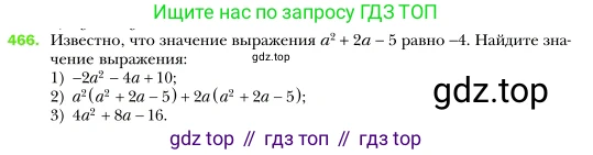 Алгебра, 7 класс Учебник, авторы: Мерзляк Аркадий Григорьевич, Полонский Виталий Борисович, Якир Михаил Семёнович, издательство Просвещение, Москва, 2016 - 2022, страница 86, номер 466, Условие