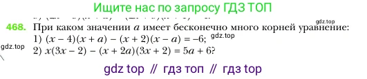 Алгебра, 7 класс Учебник, авторы: Мерзляк Аркадий Григорьевич, Полонский Виталий Борисович, Якир Михаил Семёнович, издательство Просвещение, Москва, 2016 - 2022, страница 86, номер 468, Условие