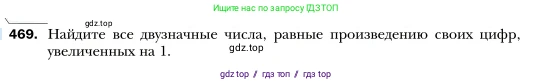 Алгебра, 7 класс Учебник, авторы: Мерзляк Аркадий Григорьевич, Полонский Виталий Борисович, Якир Михаил Семёнович, издательство Просвещение, Москва, 2016 - 2022, страница 86, номер 469, Условие