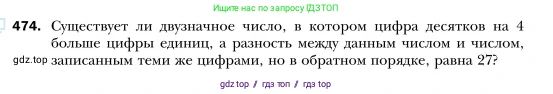 Алгебра, 7 класс Учебник, авторы: Мерзляк Аркадий Григорьевич, Полонский Виталий Борисович, Якир Михаил Семёнович, издательство Просвещение, Москва, 2016 - 2022, страница 87, номер 474, Условие