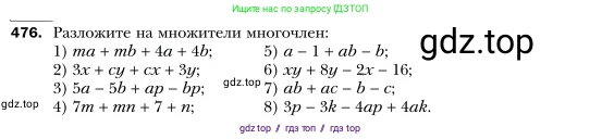 Алгебра, 7 класс Учебник, авторы: Мерзляк Аркадий Григорьевич, Полонский Виталий Борисович, Якир Михаил Семёнович, издательство Просвещение, Москва, 2016 - 2022, страница 88, номер 476, Условие