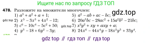 Алгебра, 7 класс Учебник, авторы: Мерзляк Аркадий Григорьевич, Полонский Виталий Борисович, Якир Михаил Семёнович, издательство Просвещение, Москва, 2016 - 2022, страница 88, номер 478, Условие