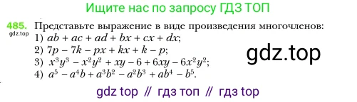 Алгебра, 7 класс Учебник, авторы: Мерзляк Аркадий Григорьевич, Полонский Виталий Борисович, Якир Михаил Семёнович, издательство Просвещение, Москва, 2016 - 2022, страница 89, номер 485, Условие