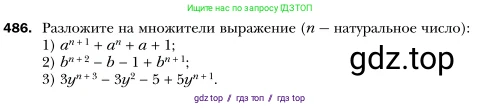 Алгебра, 7 класс Учебник, авторы: Мерзляк Аркадий Григорьевич, Полонский Виталий Борисович, Якир Михаил Семёнович, издательство Просвещение, Москва, 2016 - 2022, страница 89, номер 486, Условие