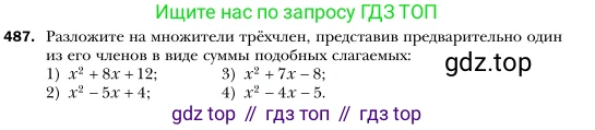 Алгебра, 7 класс Учебник, авторы: Мерзляк Аркадий Григорьевич, Полонский Виталий Борисович, Якир Михаил Семёнович, издательство Просвещение, Москва, 2016 - 2022, страница 89, номер 487, Условие