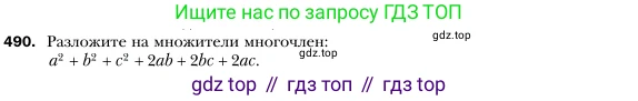 Алгебра, 7 класс Учебник, авторы: Мерзляк Аркадий Григорьевич, Полонский Виталий Борисович, Якир Михаил Семёнович, издательство Просвещение, Москва, 2016 - 2022, страница 89, номер 490, Условие