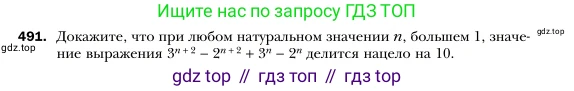Алгебра, 7 класс Учебник, авторы: Мерзляк Аркадий Григорьевич, Полонский Виталий Борисович, Якир Михаил Семёнович, издательство Просвещение, Москва, 2016 - 2022, страница 90, номер 491, Условие